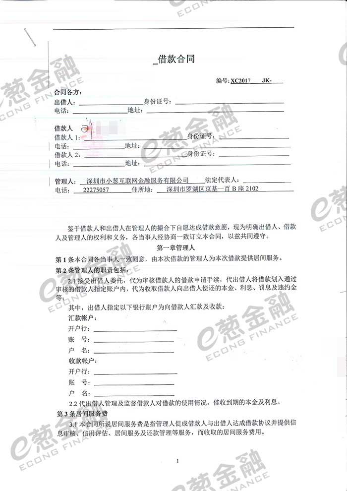 借款合同
